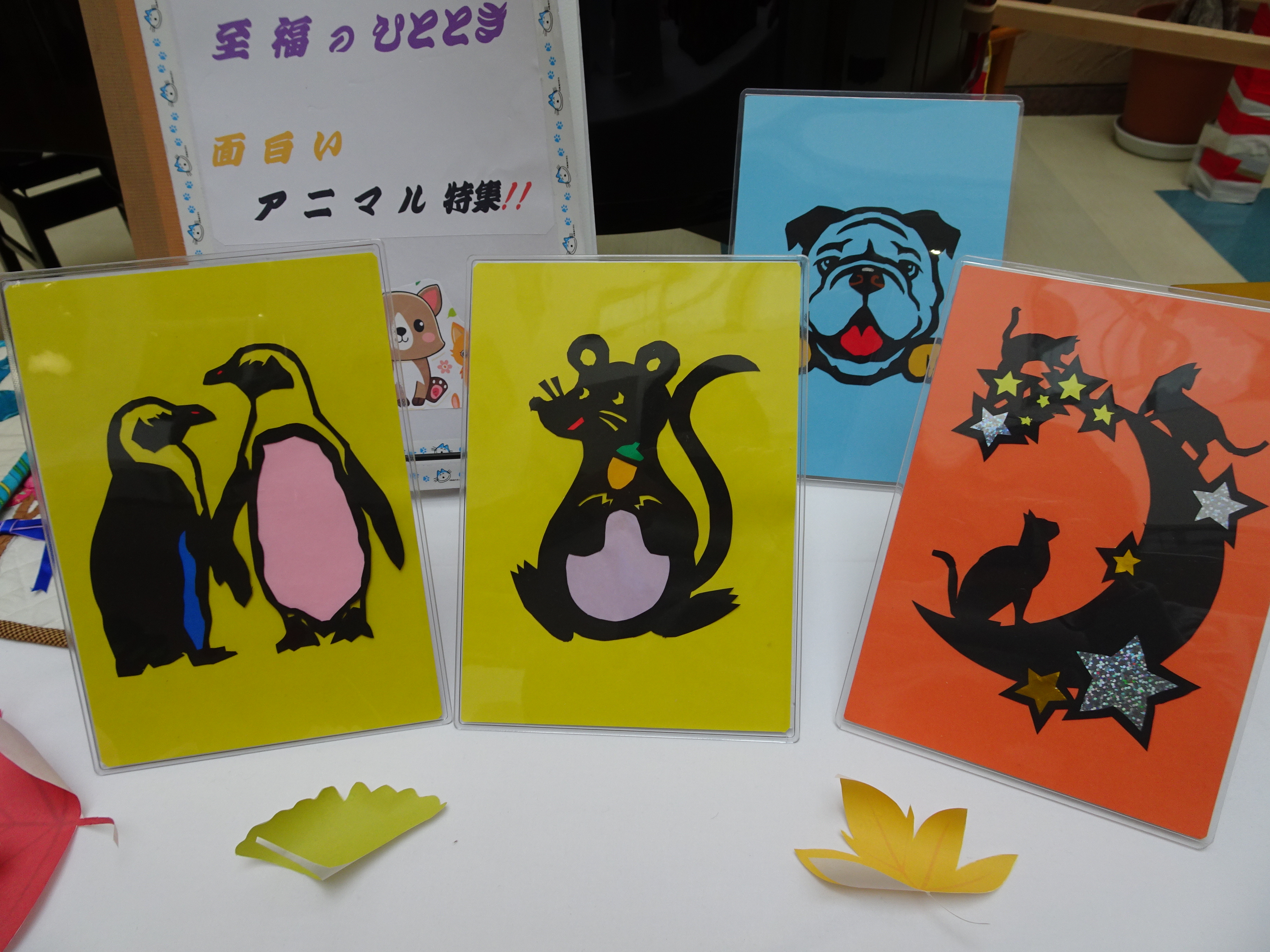 芸術の秋⑥ ～切り絵・シャドウボックス・京雅張～ - 通所